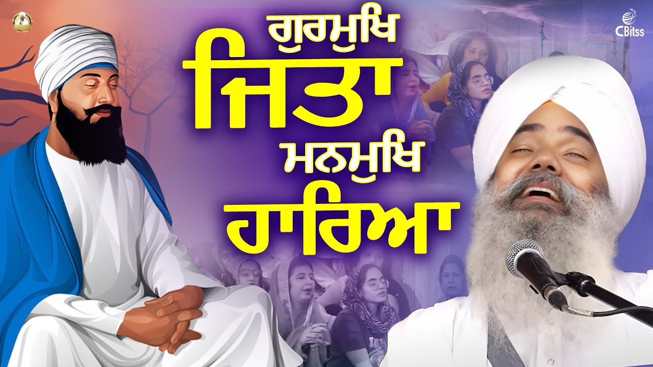 350th Shaheedi Shatabdi Guru Teg Bahadur ji I Gurmukh Jita Manmukh Harya | Bhai Manpreet Singh Ji