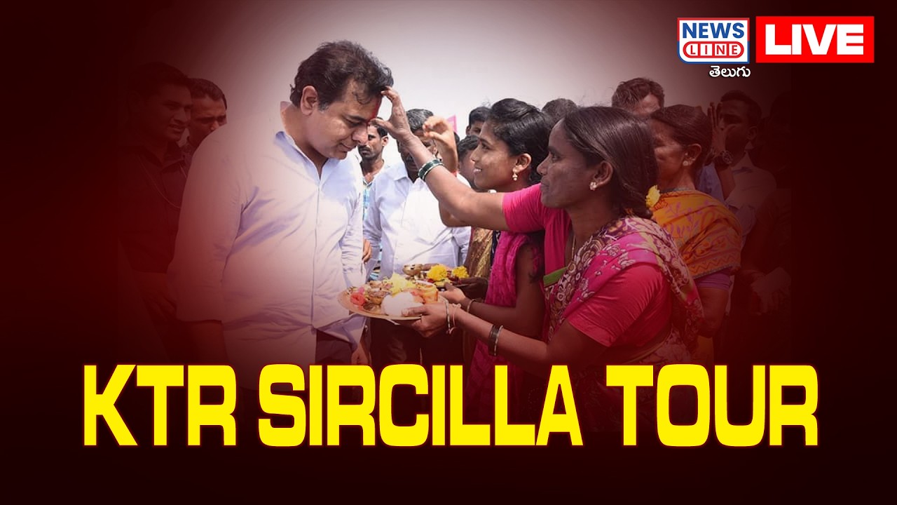 LIVE : KTR Sircilla Tour | Councillors Honoured Meeting | News Line Telugu