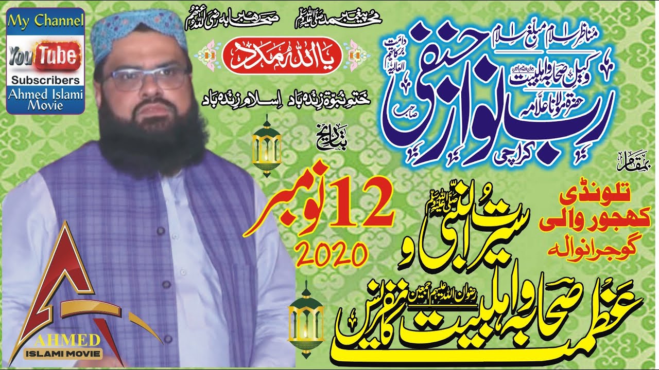 Molana Rab Nawaz Hanfi Sahib Seeret Un Nabi Wa Azmut Sahba Wa Ahleybait Talwandi Khajoor Wali 2020