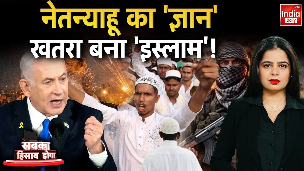 Netanyahu Muslim Conflict: नेतन्याहू ने 'इस्लाम' पर उठाए सवाल... मचा बवाल! Trump | Arab Countries