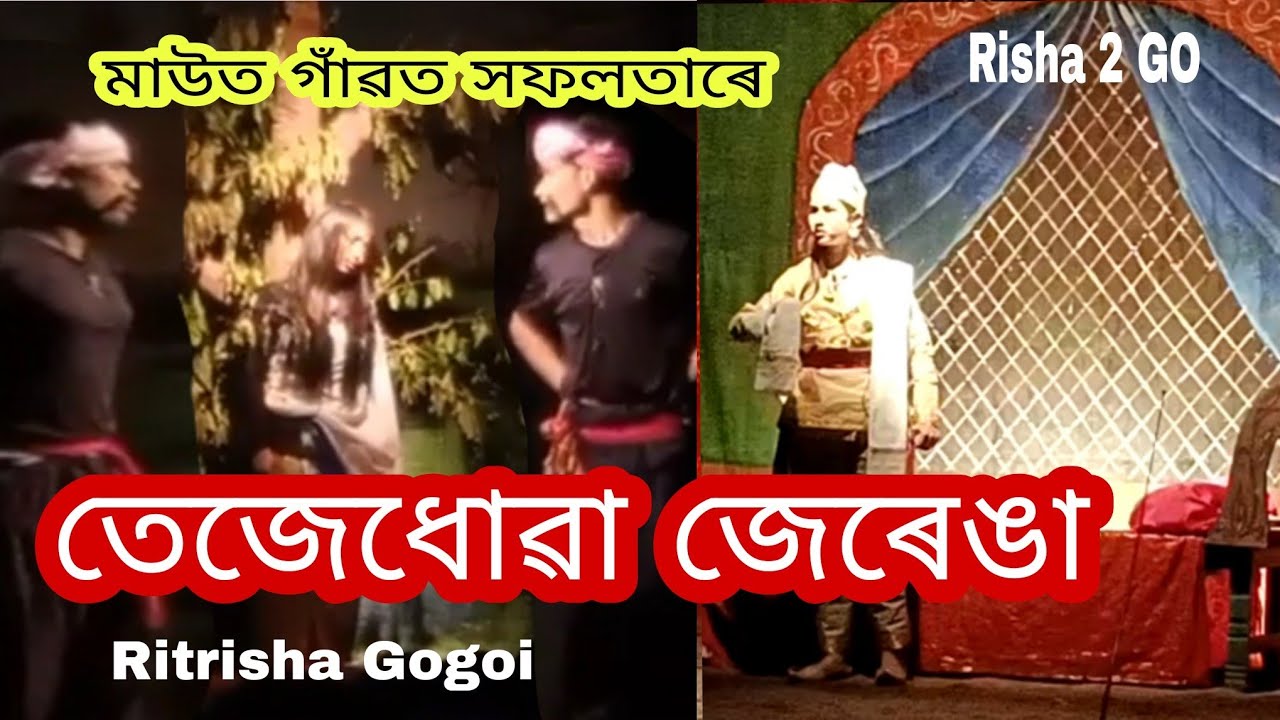 HOTI JOIMOTI /তেজে ধোৱা জেৰেঙা /মাউৎ গাঁৱত কি কি হল চাও আহক / RITRISHA GOGOI /RISHA 2 GO /MORAN //