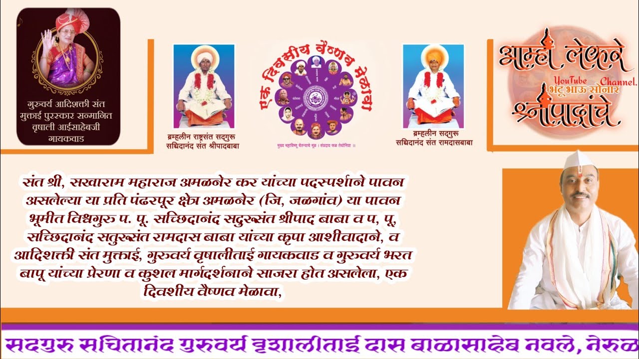 सद्गुरूसचिदानंद गुरुवर्य वृशालीताई दास बाळासाहेब नवले, नेरुळ