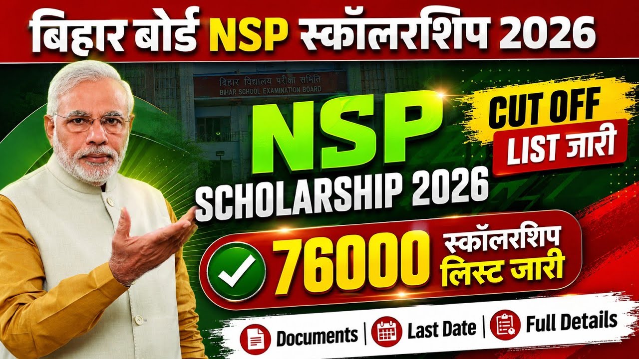 कट ऑफ लिस्ट जारी: nsp cut off list 2026 download| nsp scholarship 2026