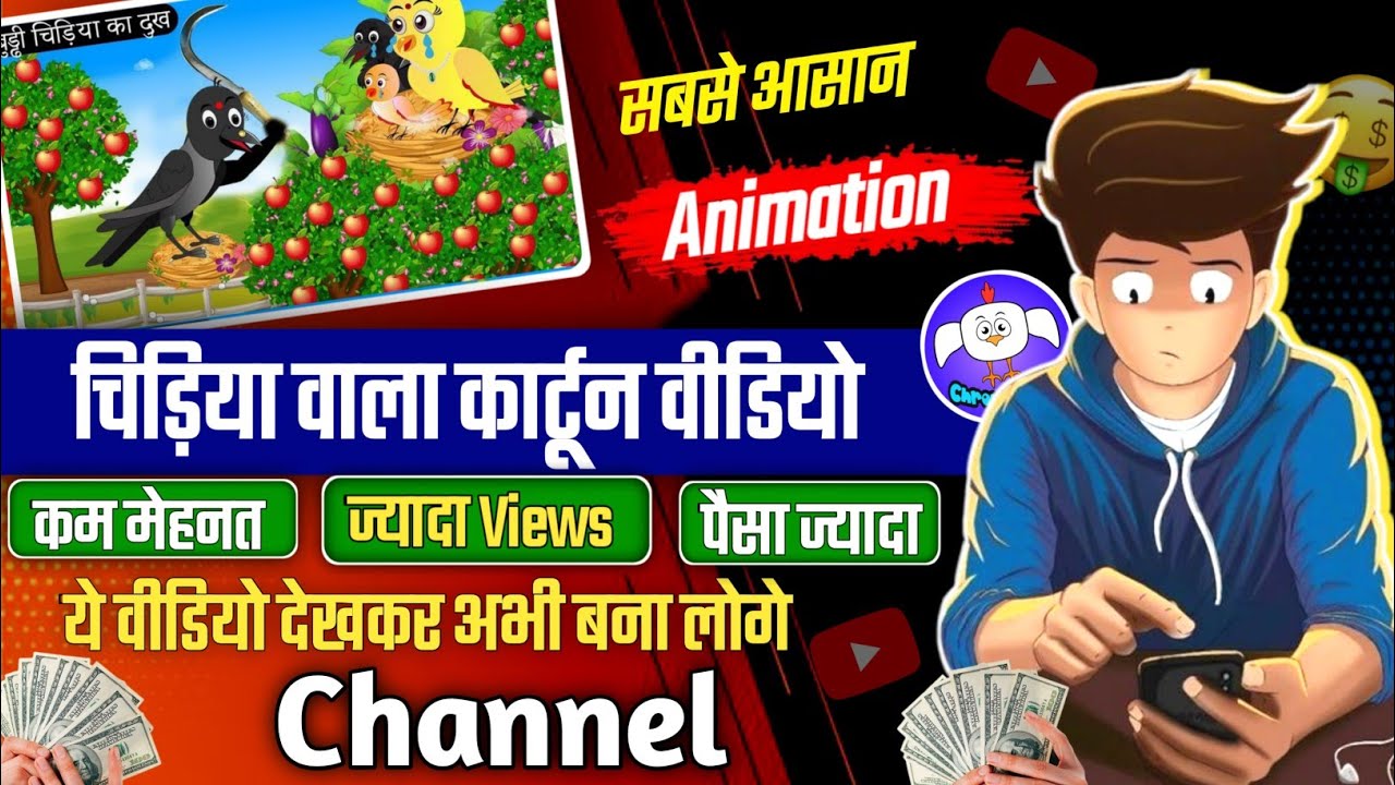 बाप रे! कितना आसान है Cartoon Video बनाना | आसान Animation Tutorial | Cartoon Video Kaise Banaye ||