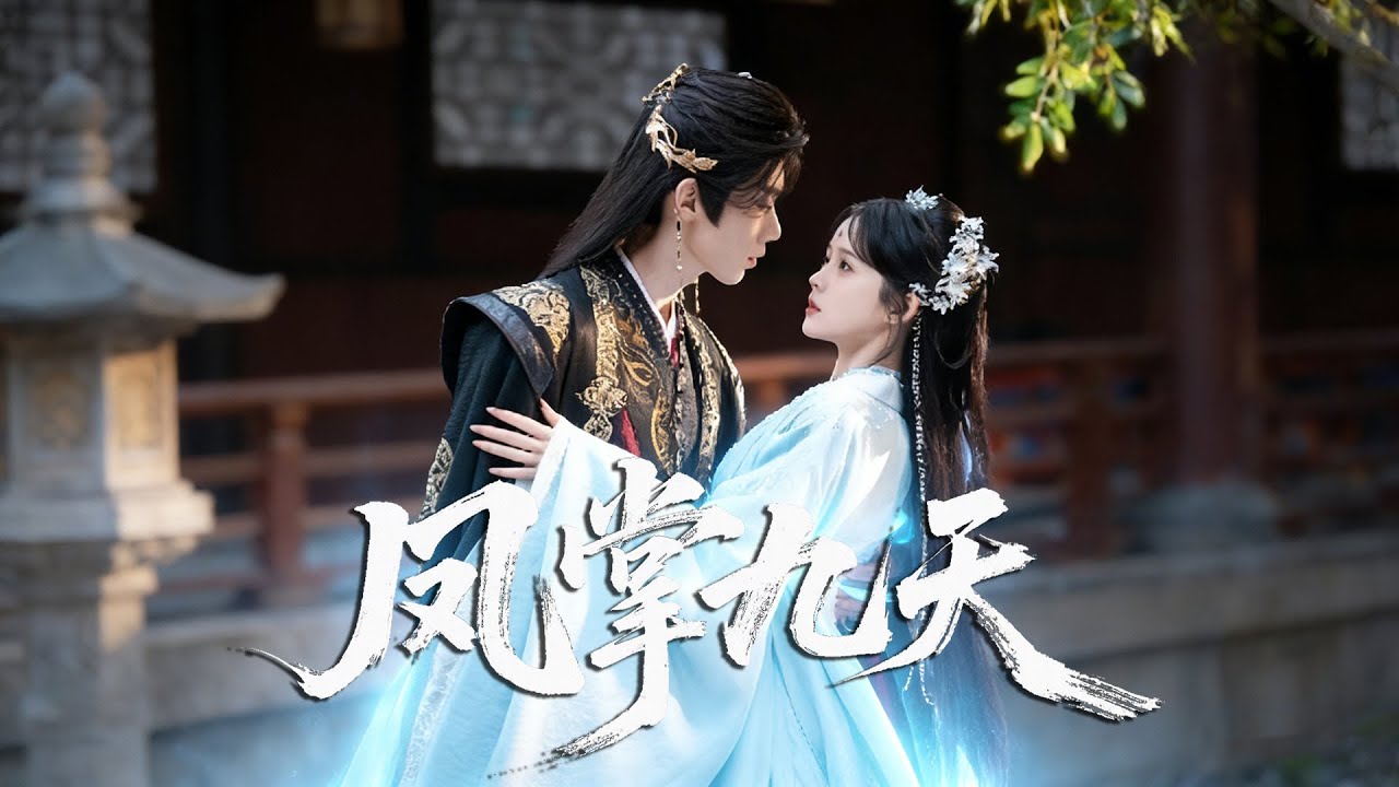 【侯呈玥💕劉蘭博】公主重生休掉渣夫，狼系將軍榻邊纏寵、按牆瘋撩，替她手撕惡婆小妾，護她復仇奪權寵入骨！《鳳掌九天》# 短劇 #古裝 #重生 #甜寵 #復仇 #忠犬護妻 #逆襲