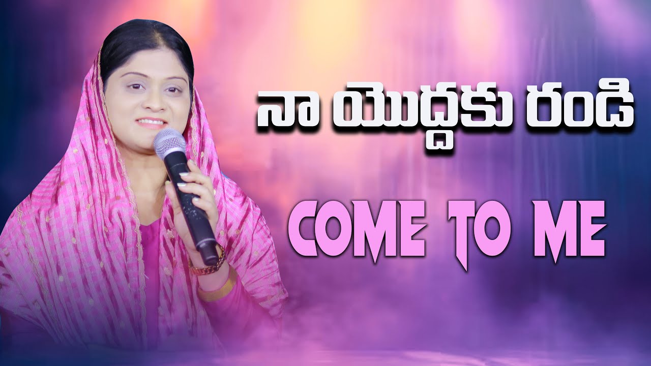 Come to me |నా యొద్దకు రండి| Feb02nd|Promise|Christ First Church|Shanti Abdias |Kiran Abdias |VIZAG|