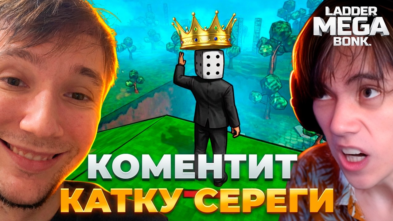 СЕРЕГА ПИРАТ против SilverName &mdash; ДЕДОДЕД болеет за своего друга в ТУРНИРЕ Megabonk