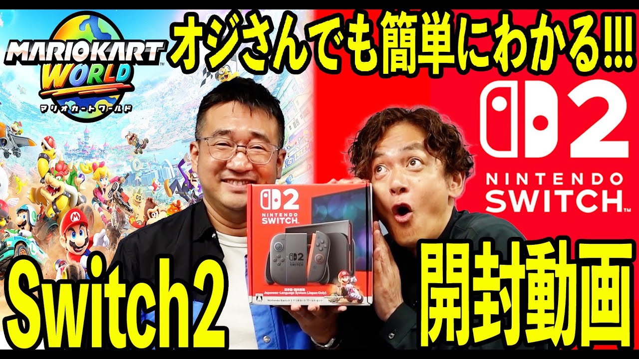 【Switch2】【実況プレイ】念願のNintendo Switch2を購入当日に開封＆実況プレイ【開封】【オジさん】