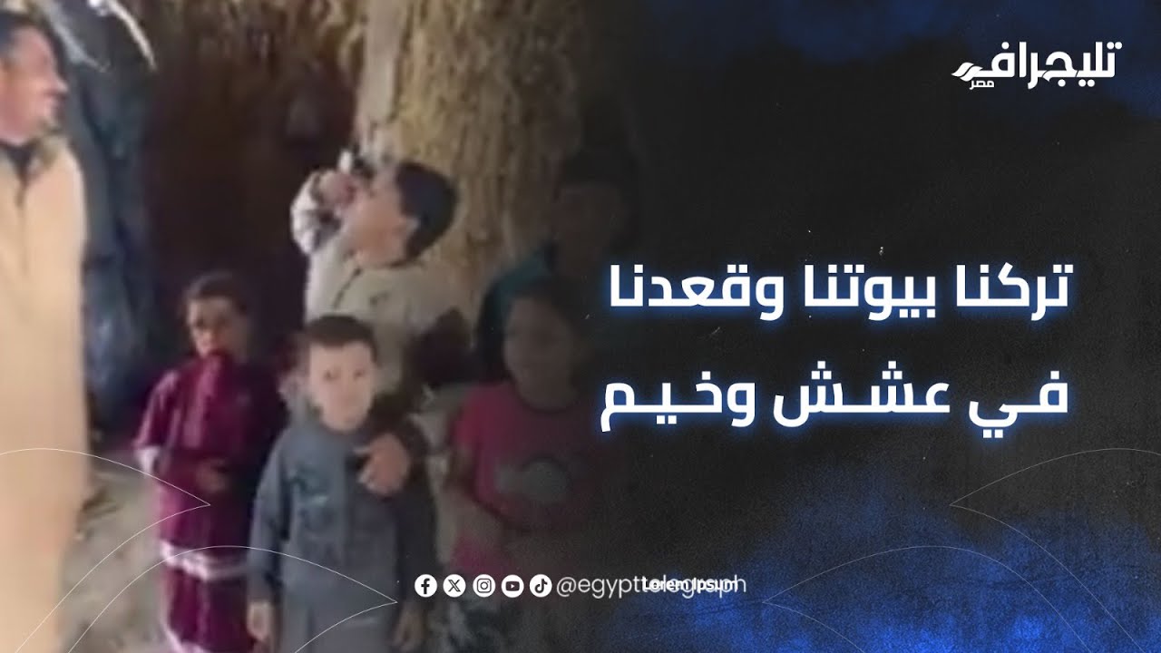 أهالي طرح النهر بالمنوفية: تركنا بيوتنا وقعدنا في عشش وخيم.. ذنبنا إيه دلوقتي؟