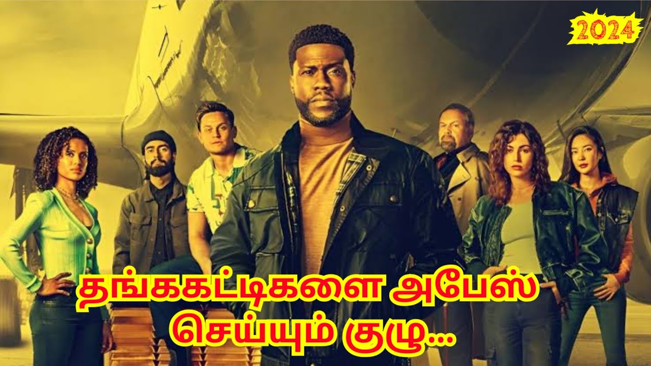 ஒரு தலைசிறந்த திருடன் மற்றும் அவரது முன்னாள் காதலி  FBI !அசாத்தியமான திருட்டு
