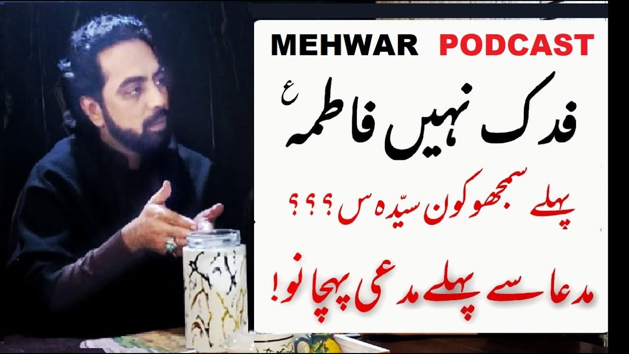 Who is FATIMA ZAHRA ع | Podcast with Allama Dr. Ali Abbas Hur
