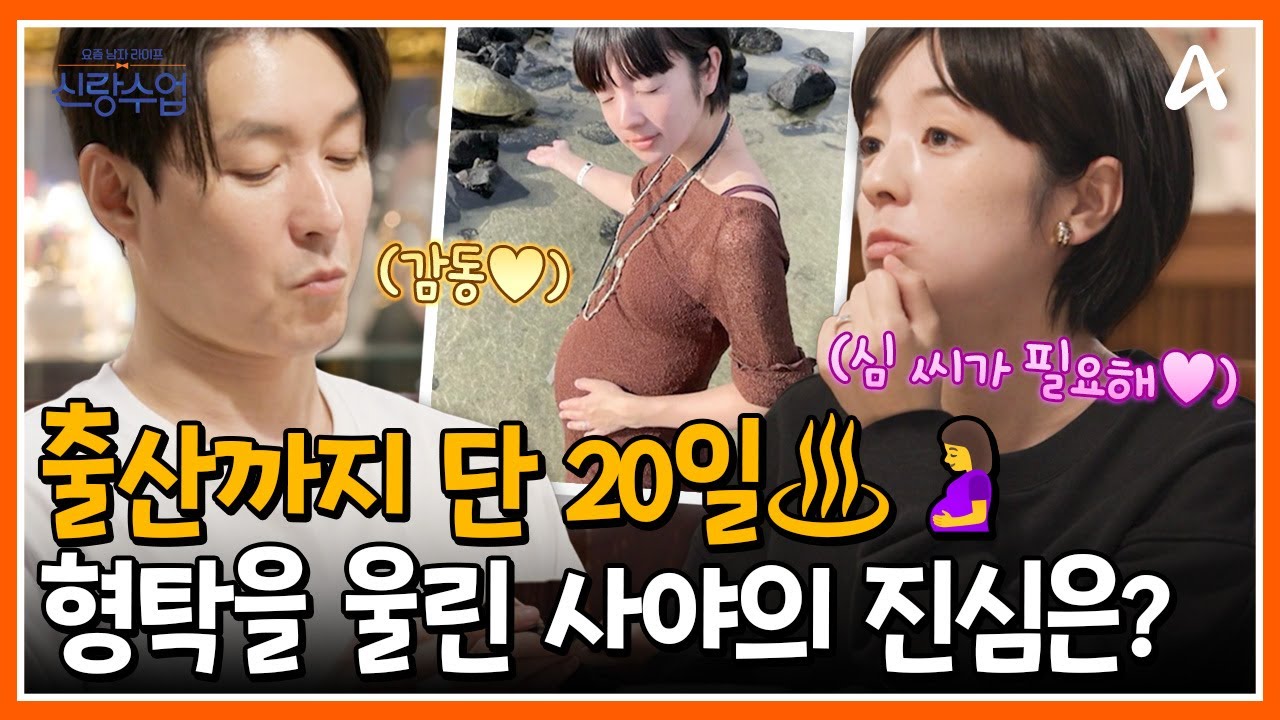 [#신랑수업] ♨출산 임박♨ 심형탁♥사야의 첫째 아이 하루🤰 내년의 크리스마스에는 다섯 식구가...?😳//＞.＜// | 요즘남자라이프 신랑수업 145 회