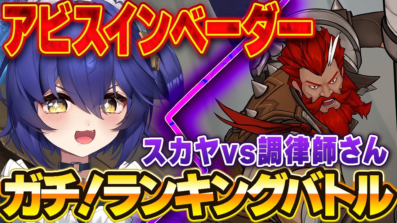 【#アビスディア 】クーポンあるよ！アビスインベーダーで視聴者さんとガチランキングバトル！【 #新人VTuber / アビスディア公式VTuberスカヤ】