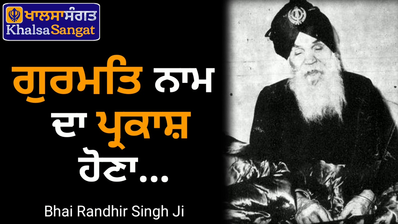 Bhai Randhir Singh Ji - Gurmat Naam Da Prakaash Hona.