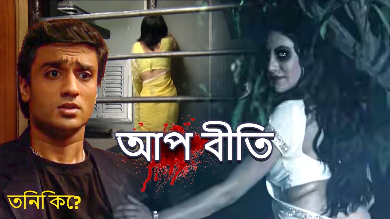 তিনি কে? | Woh Kaun Hai ? | আপ বীতি Aap Beeti | Superhit BR Chopra Tv Serial 2025