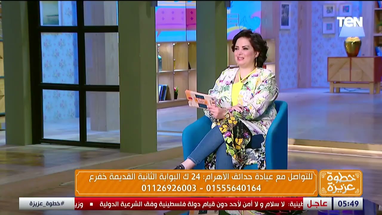 د مينا نصرى فى ضيافة الفنانة بثينة رشوان على قناة ten فى برنامج خطوة عزيزة