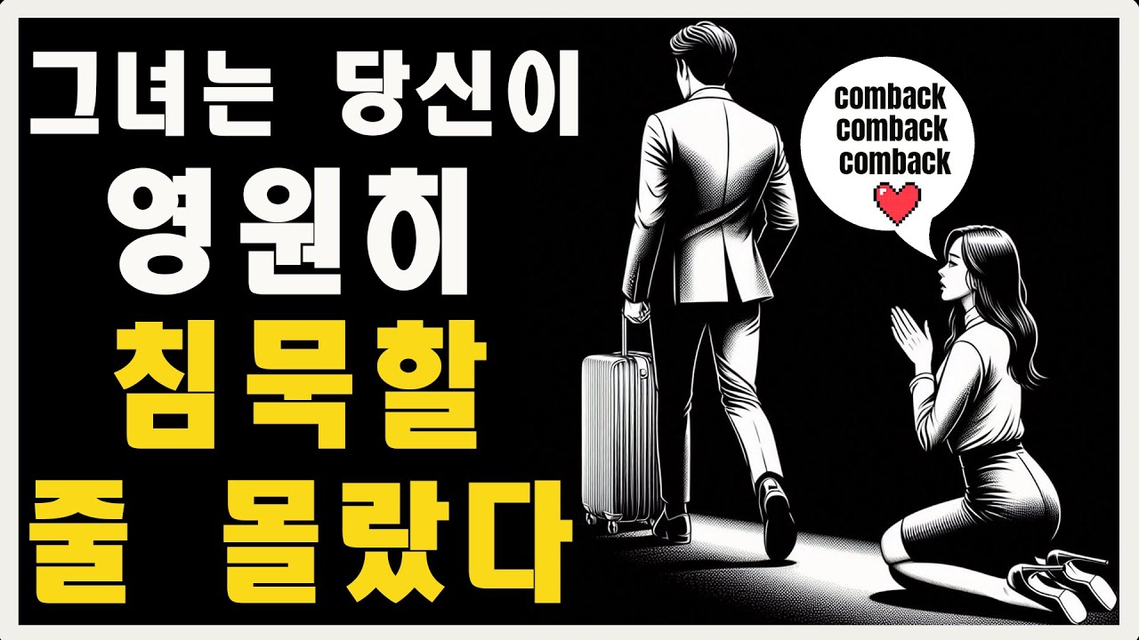 그녀는 당신이 영원히 침묵할 줄 몰랐다 | 마음의 스토아