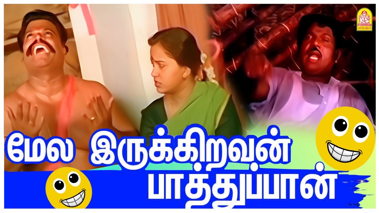 செருப்பு இல்ல,ஆனா பயில்வான்... | Aavarampoo Comedy Scenes | Vineeth | Goundamani | Nassar