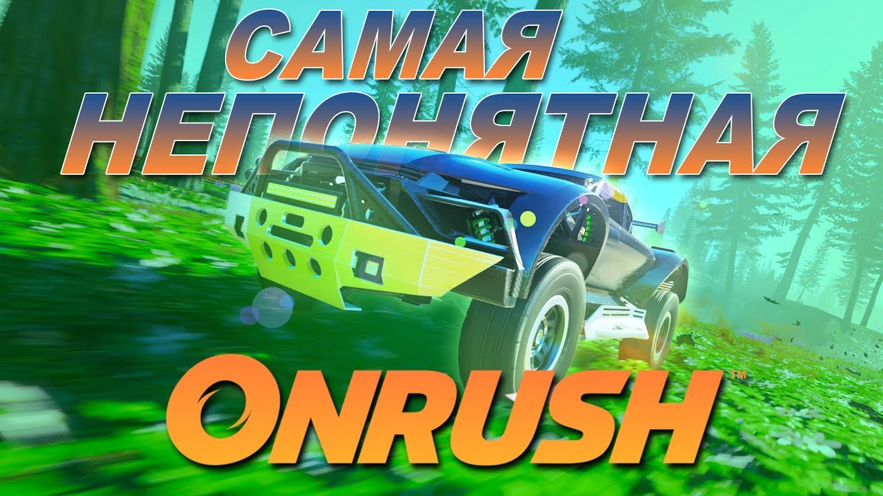 ONRUSH - САМАЯ НЕПОНЯТНАЯ ГОНКА! / Первый запуск