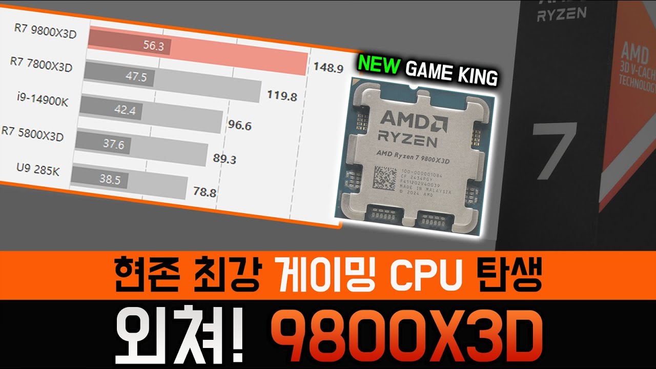 이젠! 라이젠! (GAMEKING 9800X3D)