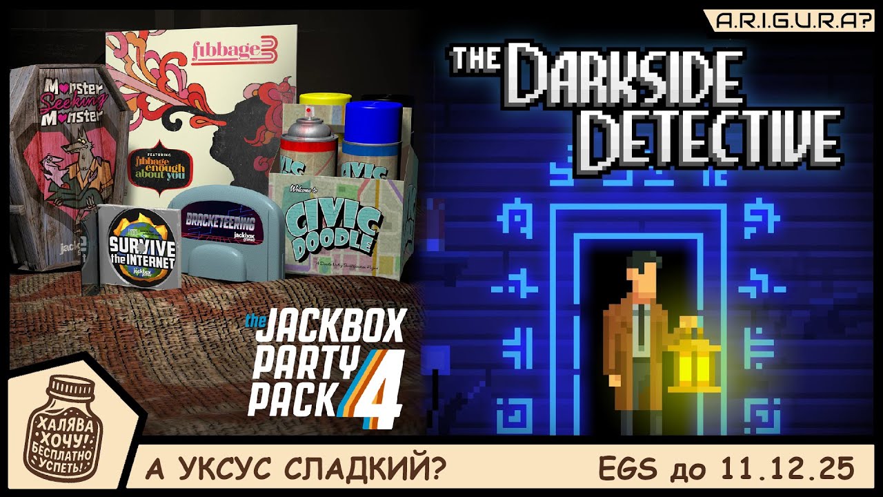 А уксус сладкий? | The Jackbox Party Pack 4 и The Darkside Detective | Быстрый обзор
