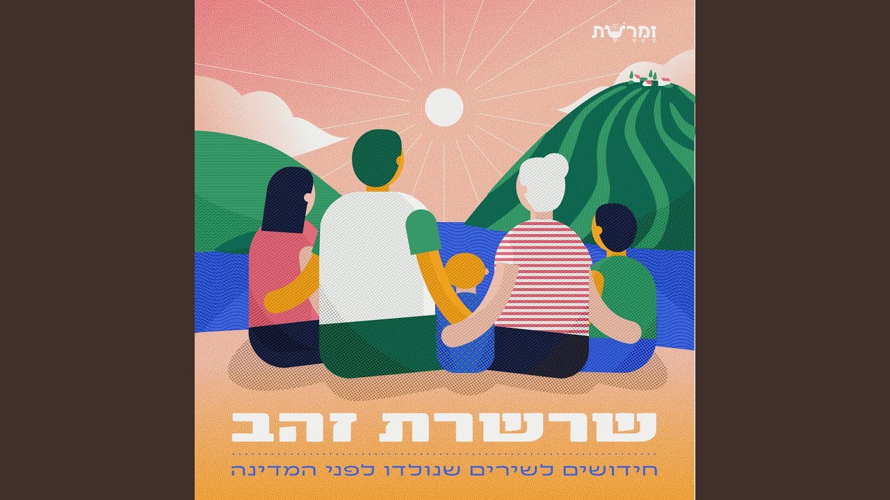 שיר העבודה (כחול ים המים)