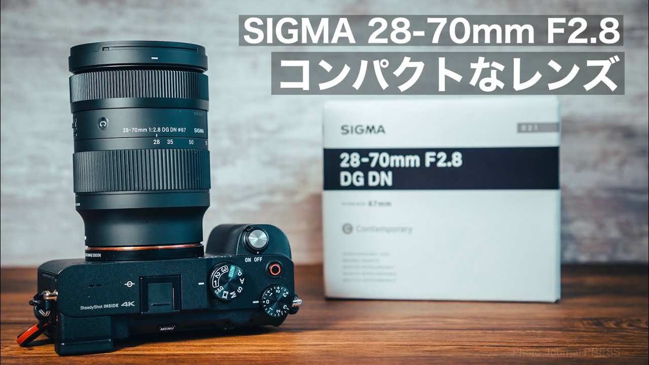 【購入】SIGMA 28-70mm F2.8 DG DN | Contemporary 開封そして軽く試し撮り| SIGMA 24-70と外観など比較