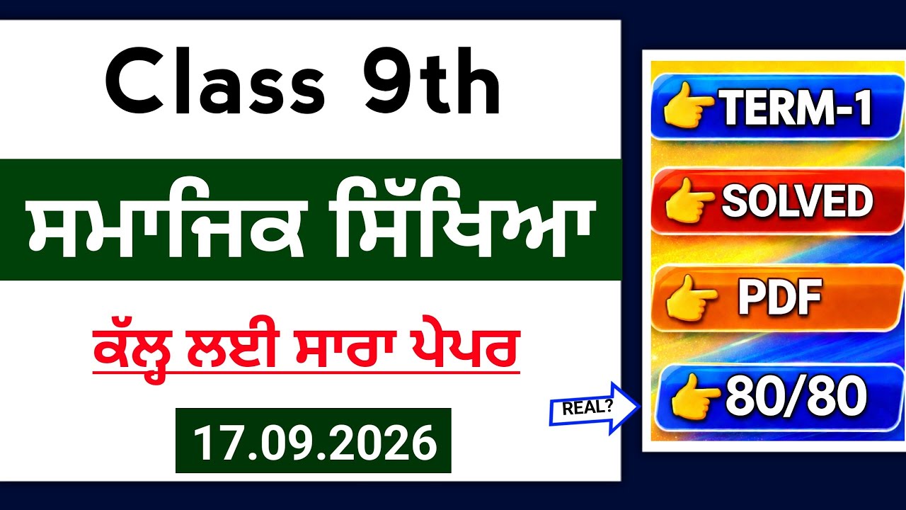 9th Class Sst September paper 2026 | Solved Term-1 | PSEB 9th Samajik sst september Paper 2026 #pseb