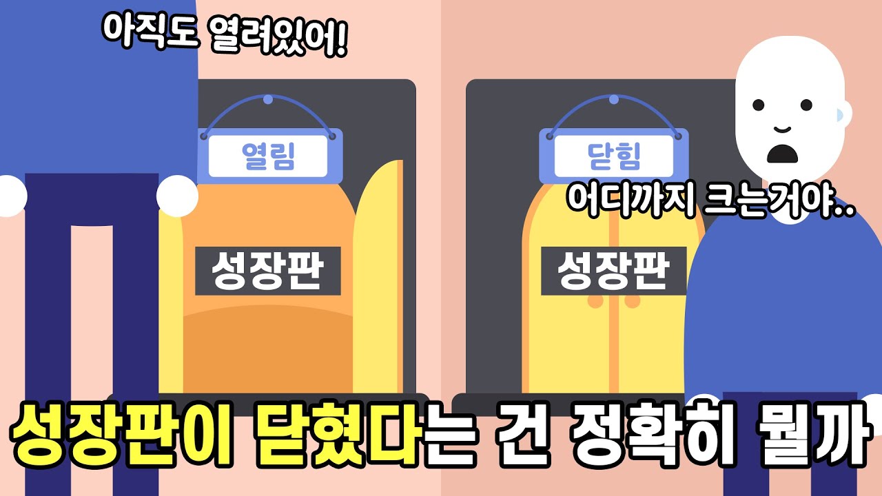 성장판은 어떻게 우리의 키를 크게 만들어줄까