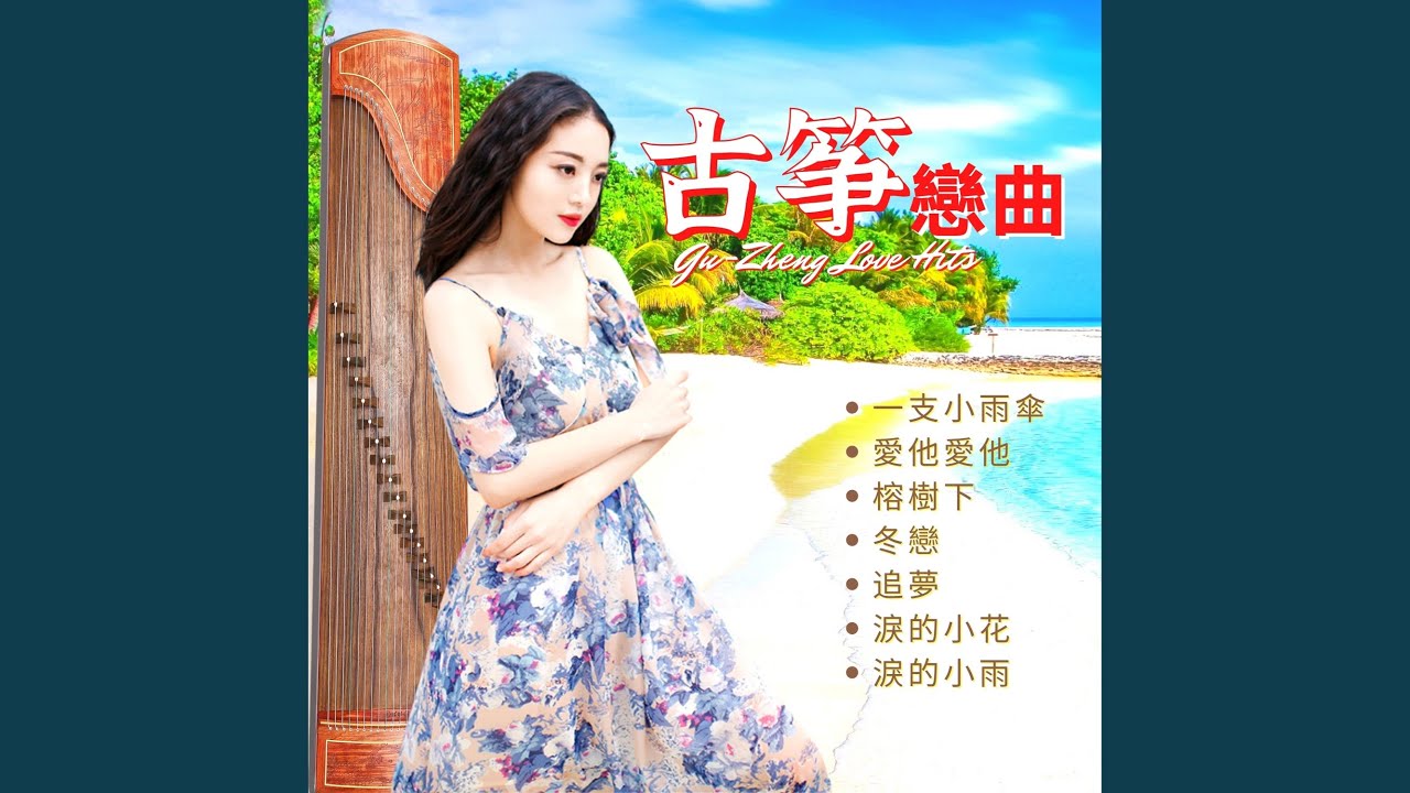 中國之夜