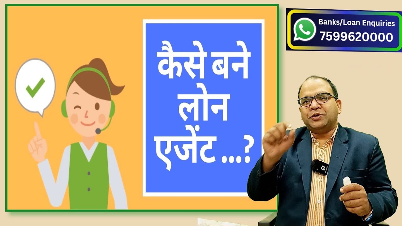 कैसे बने लोन एजेंट ? || Direct Selling Agent | Loan  || Agent DSA