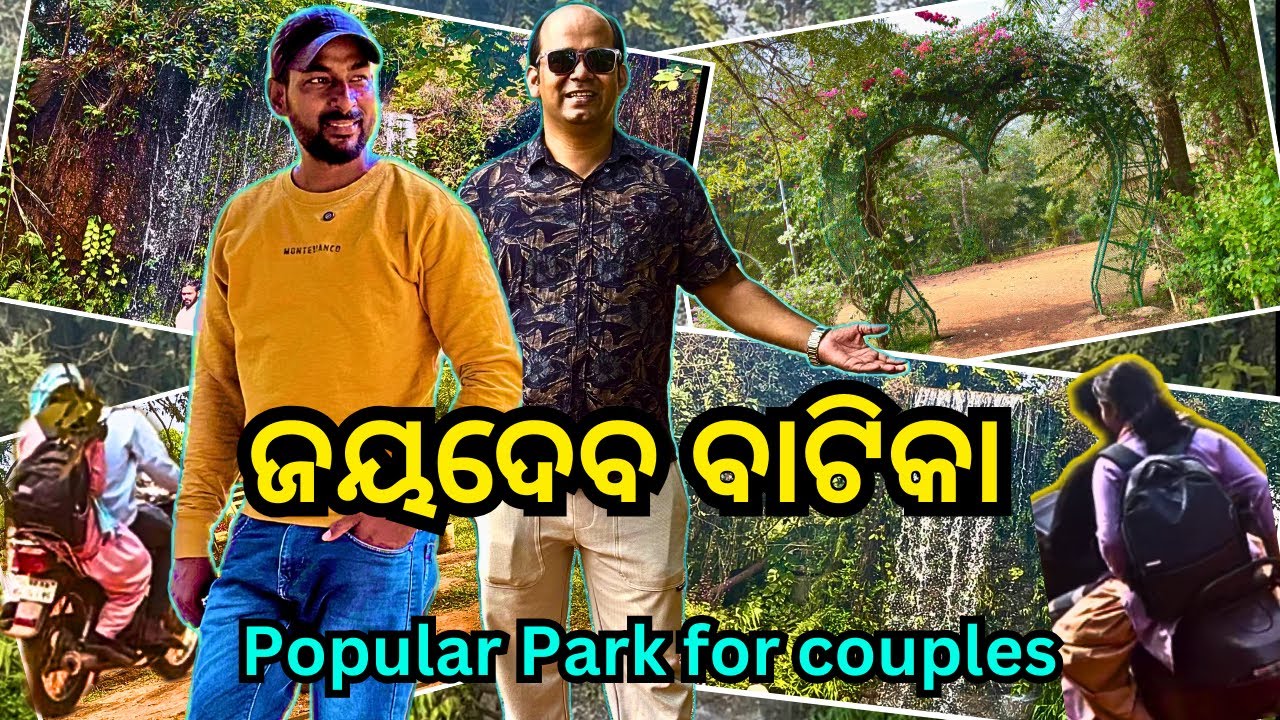 ସାଙ୍ଗ ସହ ଜୟଦେବ ବ|ଟିକା 😃Jaydev Batika Ticket price, Picnic spot, Timing #Jaydevbatika @Ranmit_Vlogs