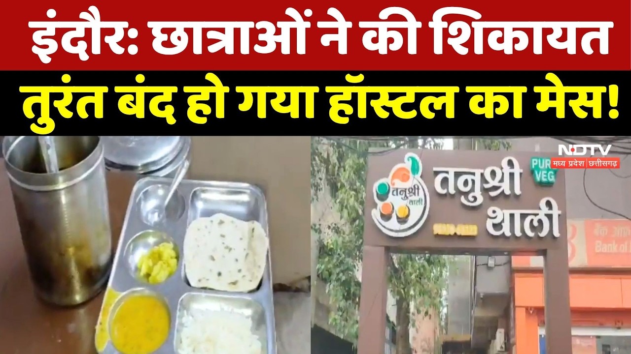Indore News: Bad food was being served in the girls' hostel, action taken within 15 minutes of co...