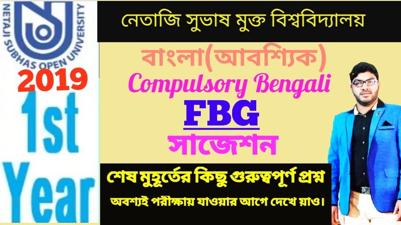NSOU BDP-1st Year Compulsory Bengali FBG Suggestion 2019//আবশ্যিক বাংলা সাজেশন। FBG