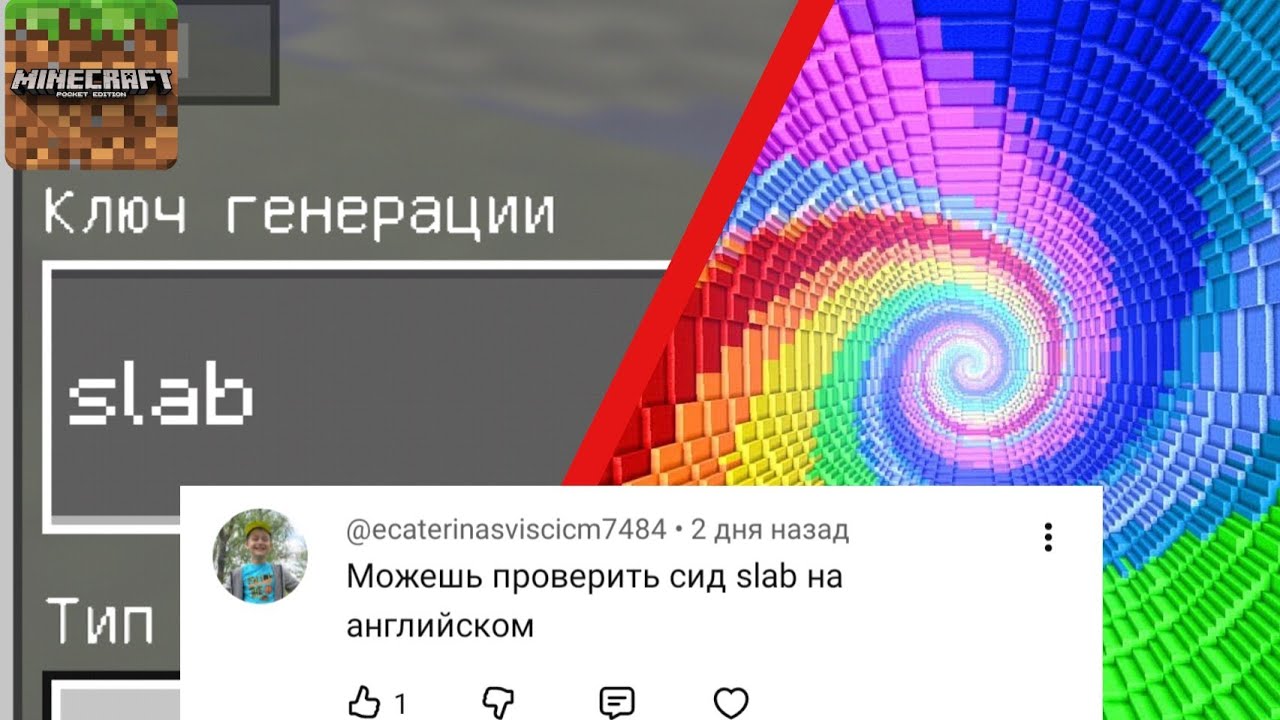 Проверяю сиды от подписчиков в Minecraft PE 1.1.5 (#2)