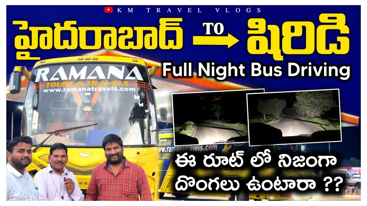 Hyderabad to Shirdi full Night Bus Driving | హైదరాబాద్ to షిరిడి | ఈ రూట్ లో నిజంగా దొంగలు ఉంటారా ?