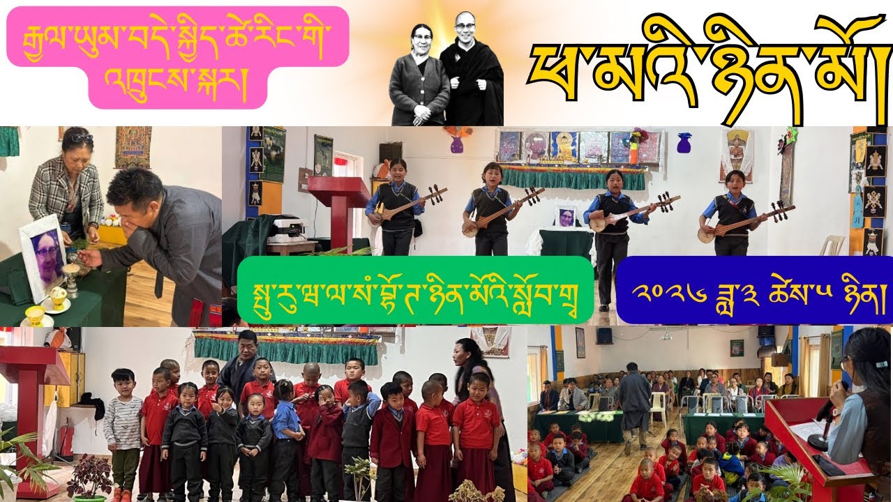 ཕ་མའི་ཉིན་མོ། Parents’ day celebration at STS Puruwala 
