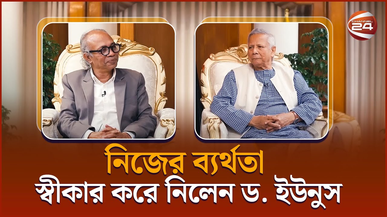 সফলতা ও ব্যর্থতার গল্প নিয়ে মুখোমুখি প্রধান উপদেষ্টা | Dr. Yunus Interview | New Age BD |Nurul Kabir