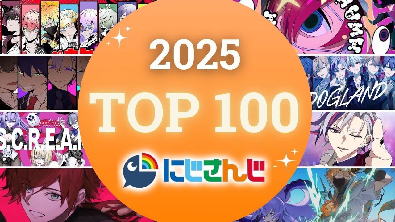 【2025】にじさんじ 歌ってみた&オリジナルソング 年間再生数ランキング TOP 100