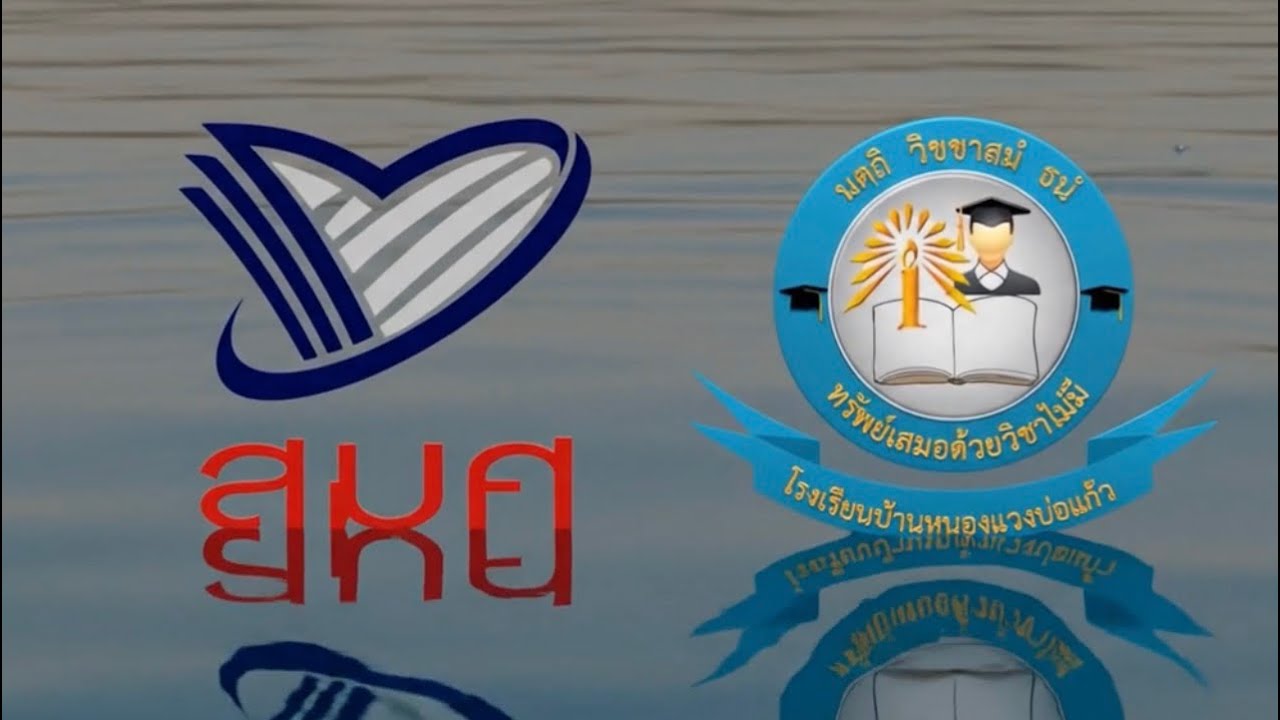 การประเมินการประกันคุณภาพภายนอก (สมศ.) โรงเรียนบ้านหนองแวงบ่อแก้ว สพป.กาฬสินธุ์ เขต 2