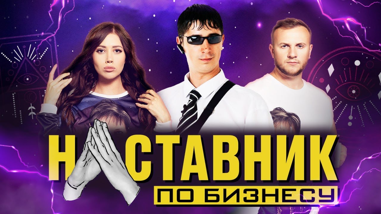 НАСТАВНИК ПО БИЗНЕСУ #3 НАТАЛЬНАЯ КАРТА НА УСПЕХ