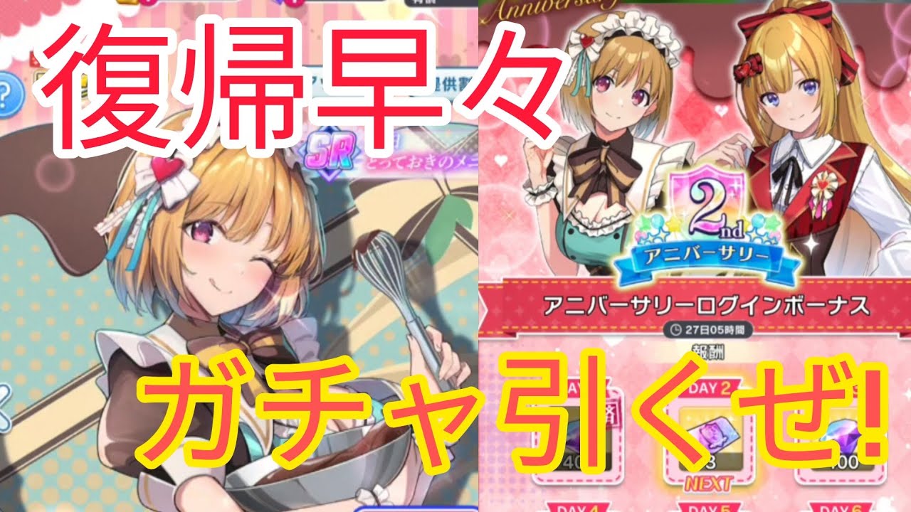【ようマジ】ようマジよ！わたしは帰ってきたー！！！復帰早々欲しいキャラが多すぎる！？