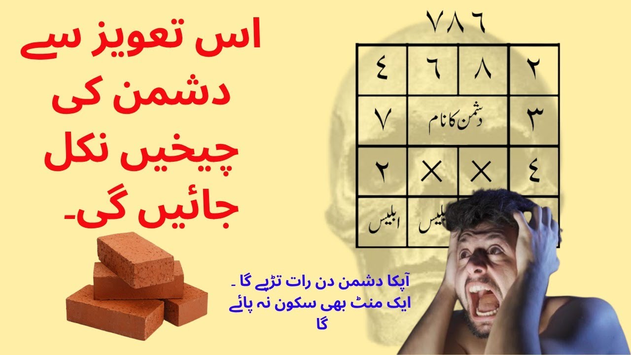 Dushman se badla lainay ka powerful jalali amal | Powerful wazifa for Enemy | Dushman ki barbadi