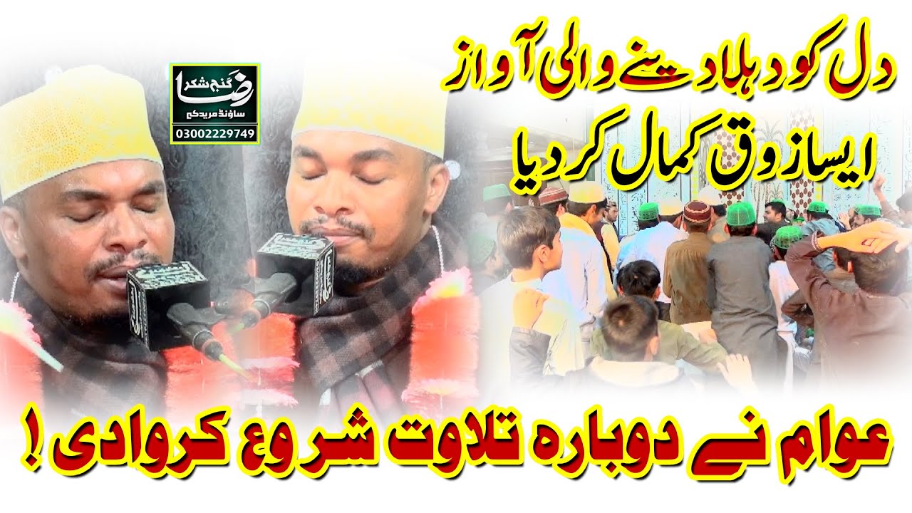 Beautiful Tilawat Quran pak 2024 || Qari Rajai Ayoub Tanzania || Raza Ganj Shakar Sound