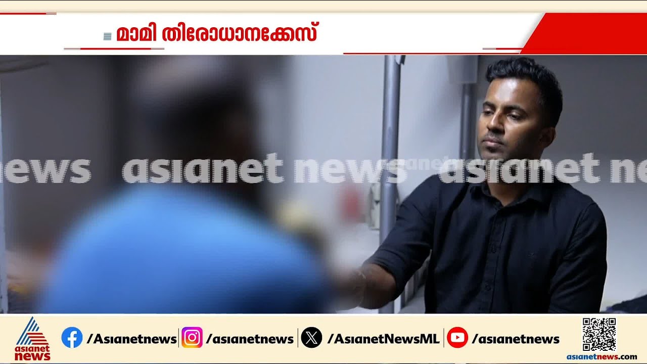 'ഏറ്റവും അടുത്ത സുഹൃത്തിന്റെ കാറിലാണ് മാമി കയറിപ്പോയത്'; അന്വേഷണസംഘത്തെ കണ്ട് മാമിയുടെ കുടുംബം