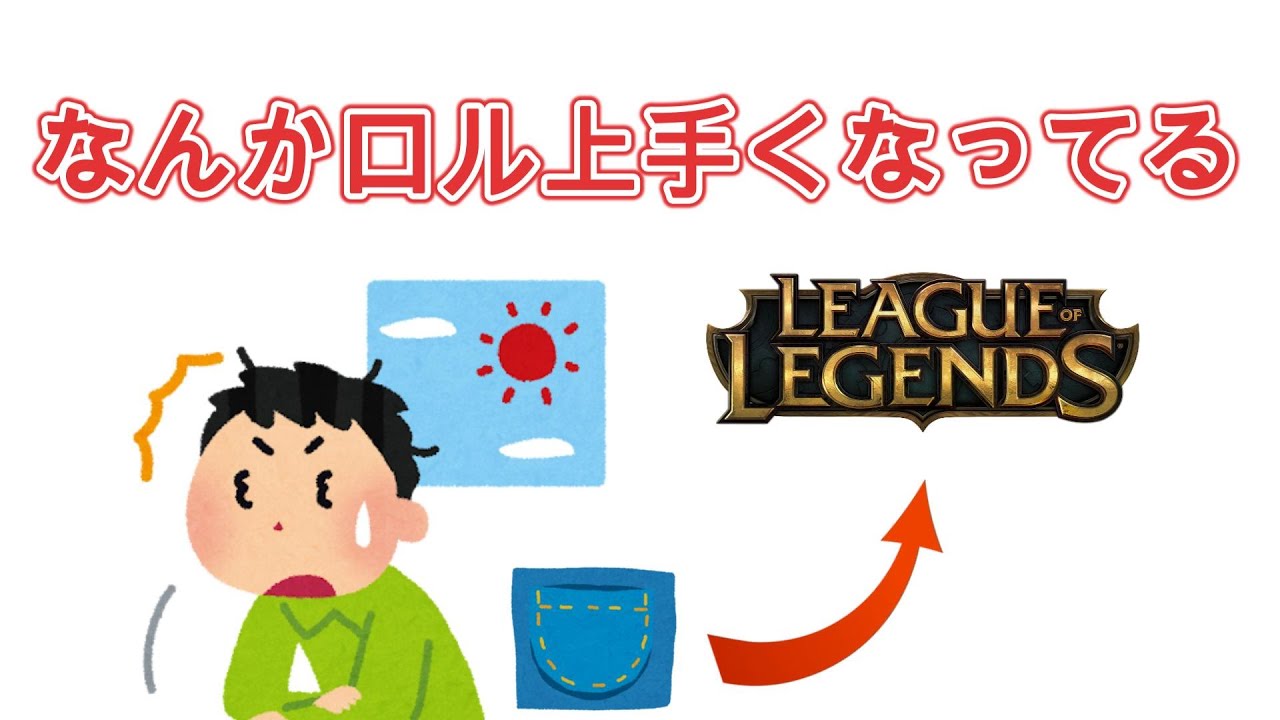 ある日突然ロルが上手くなった話