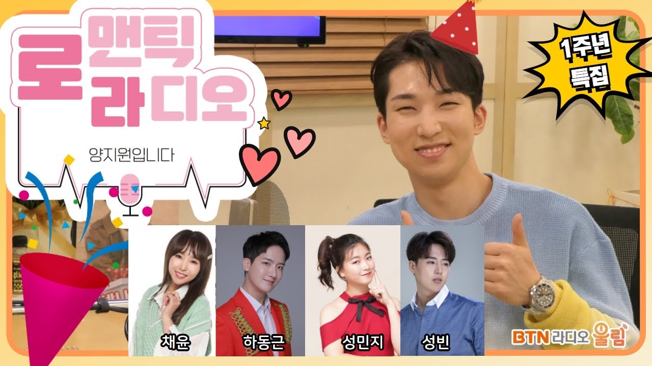 #1주년특집 3시간 #로맨틱라디오 #양지원 입니다 | 2022.05.30(52회) #채윤 #성민지 #하동근 #성빈 #미스터트롯 #가요무대 #아침마당5승
