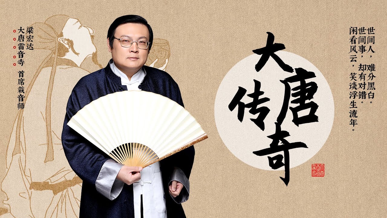 《大唐传奇》和尚的心病 借刀杀人, 竟然是杀自己的亲儿子 | 大唐雷音寺