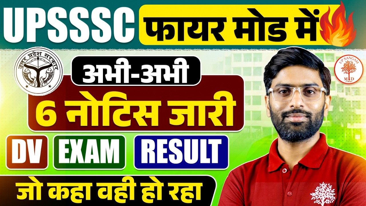 UPSSSC NOTICE UPDATE 2026 | UPSSSC NOTICE TODAY | UPSSSC LATEST NEWS | UPSSSC LATEST UPDATE | VK SIR