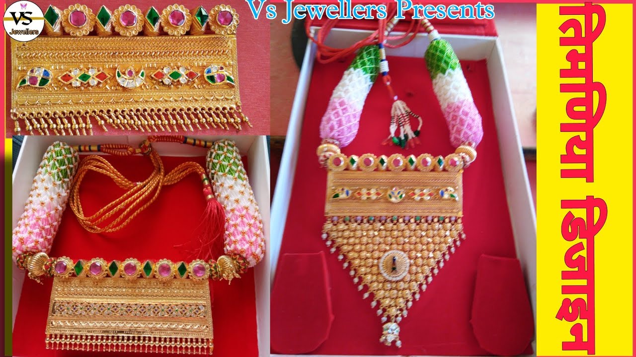 Rajasthani Tevta Design | गोल्ड तिमणिया डिजाइन | Latest Tevta Design / Timaniya Design 2022 / Tevta